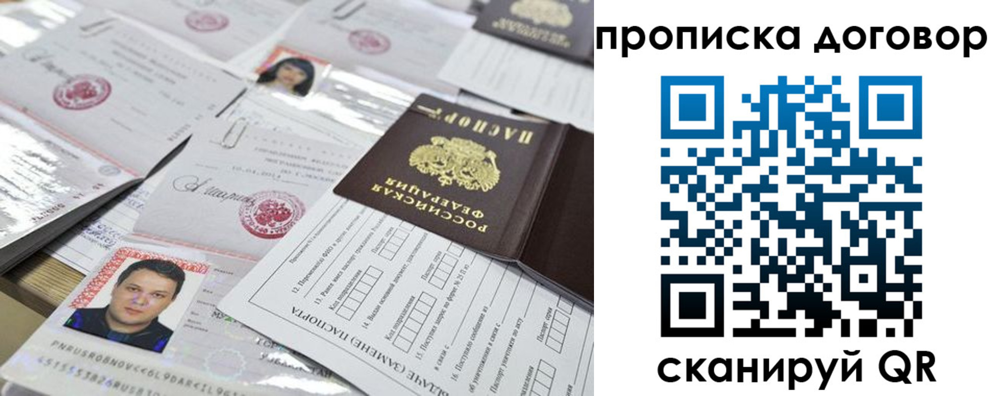 временная регистрация для всех в Купино