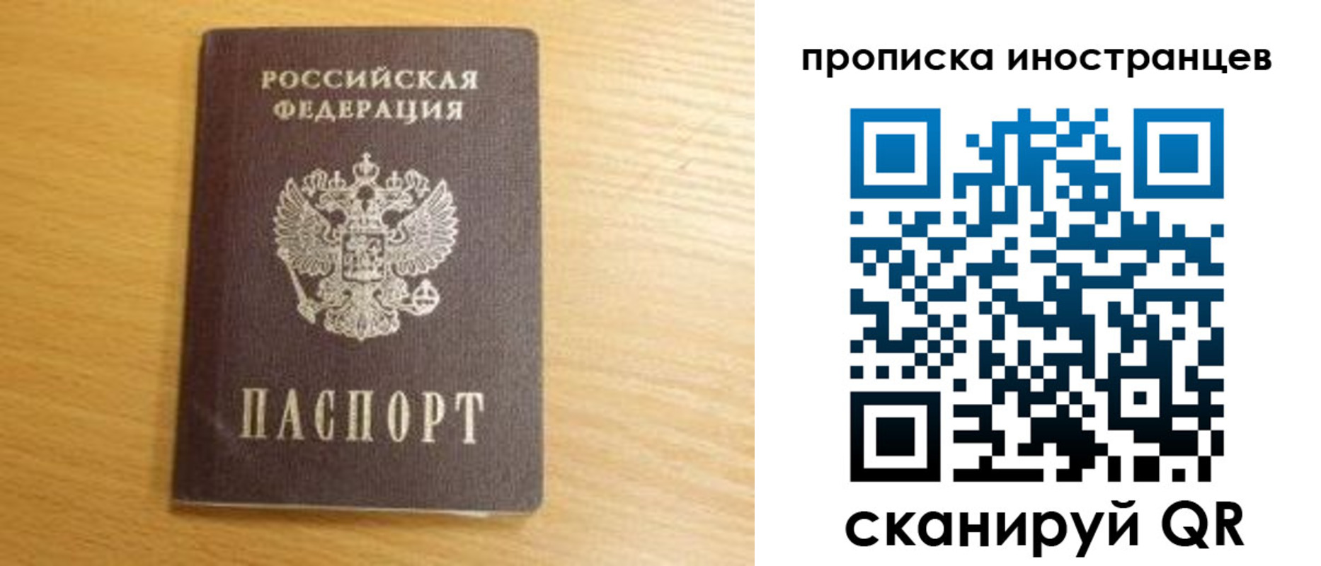 прописка регистрация в Купино