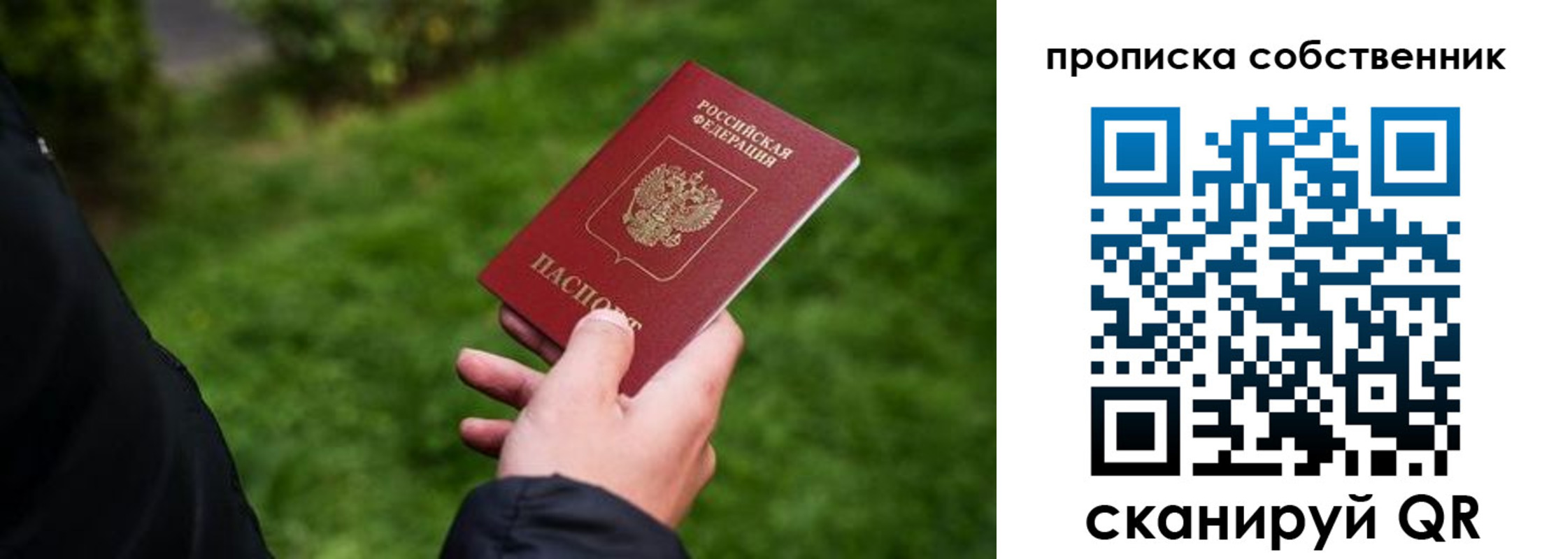 временная регистрация гарантия в Купино