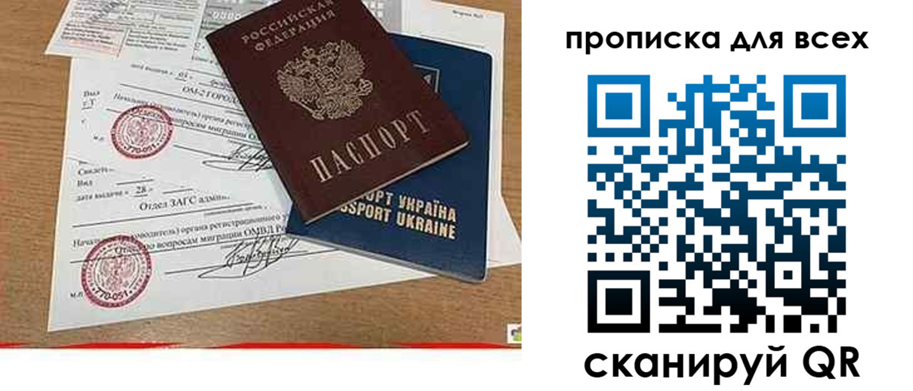 прописка ребенка в Купино