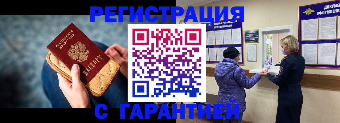 временная регистрация надежно в Купино