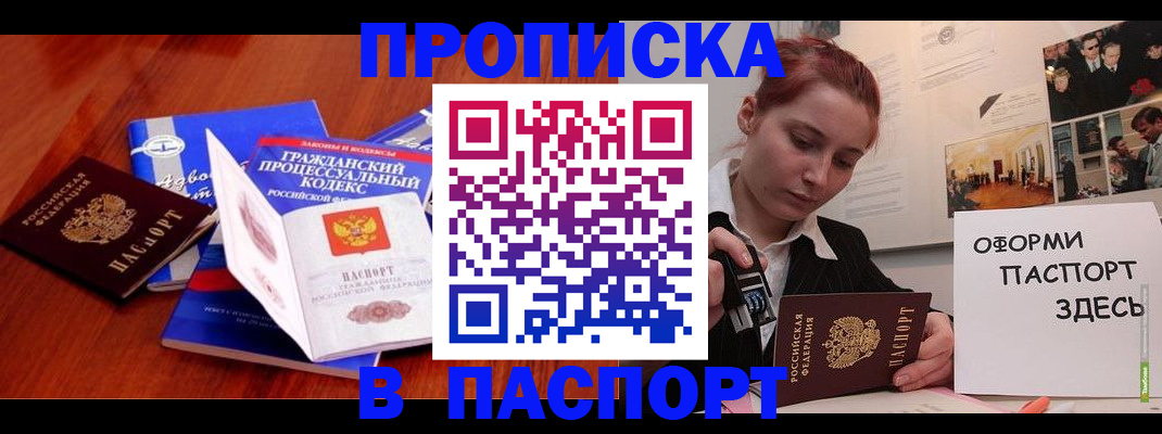 прописка иностранных граждан в Купино