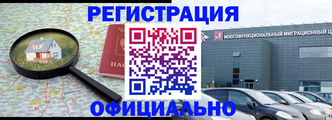 прописка от собственника в Купино