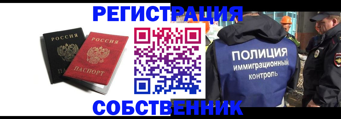временная регистрация адрес в Купино