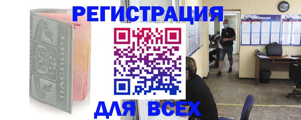 где прописаться в Купино