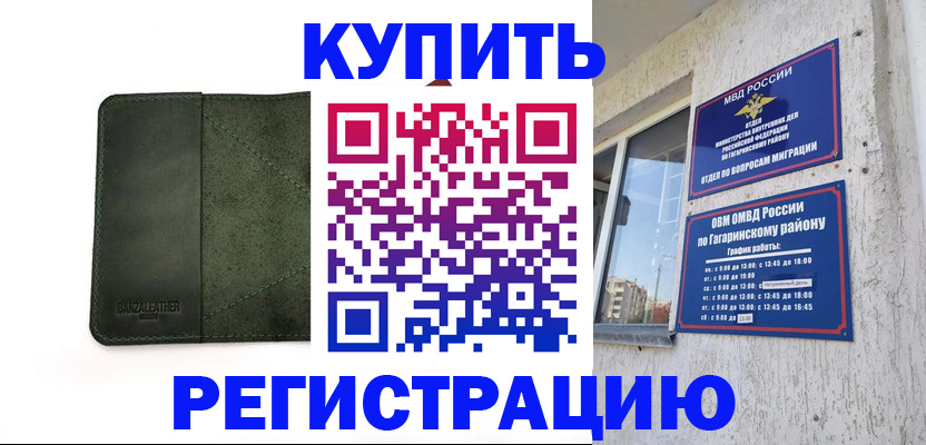 временная регистрация в квартире в Купино
