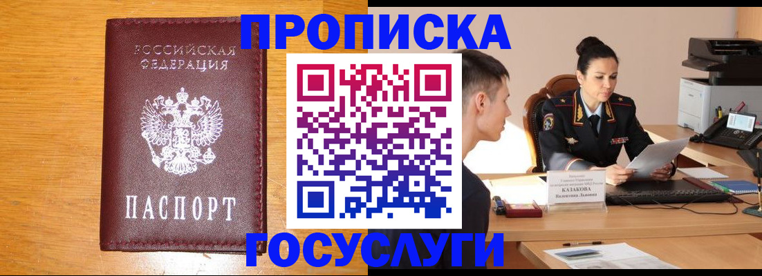 временная регистрация собственник в Купино