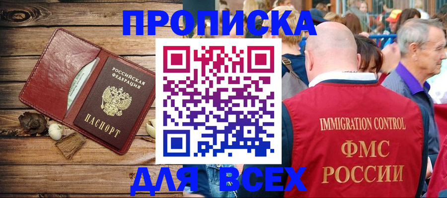 прописка штамп в Купино